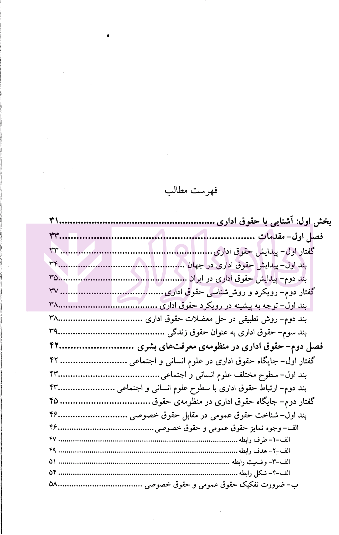 حقوق اداری ایران (کلیات) جلالی-01 حقوق اداری ایران (کلیات) | جلالی