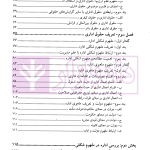 حقوق اداری ایران (کلیات) | جلالی