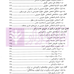 حقوق اداری ایران (کلیات) | جلالی
