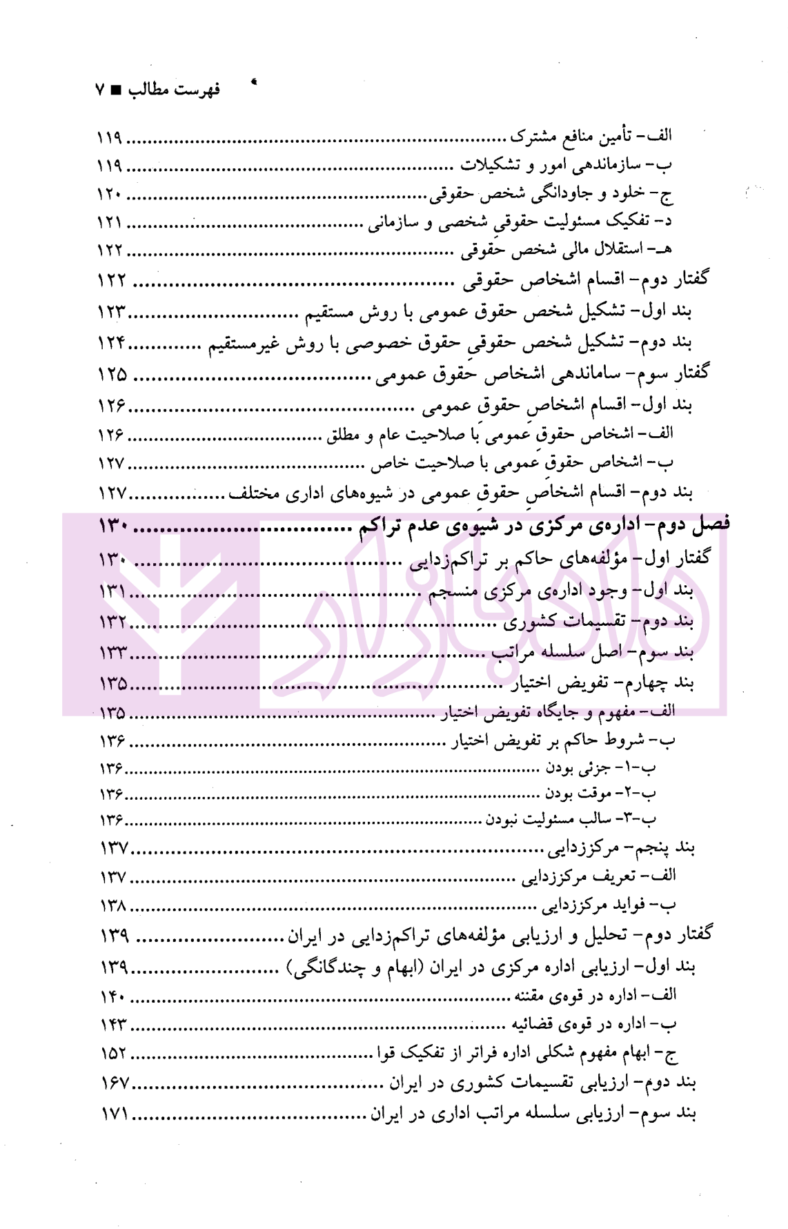 حقوق اداری ایران (کلیات) جلالی-03 blank