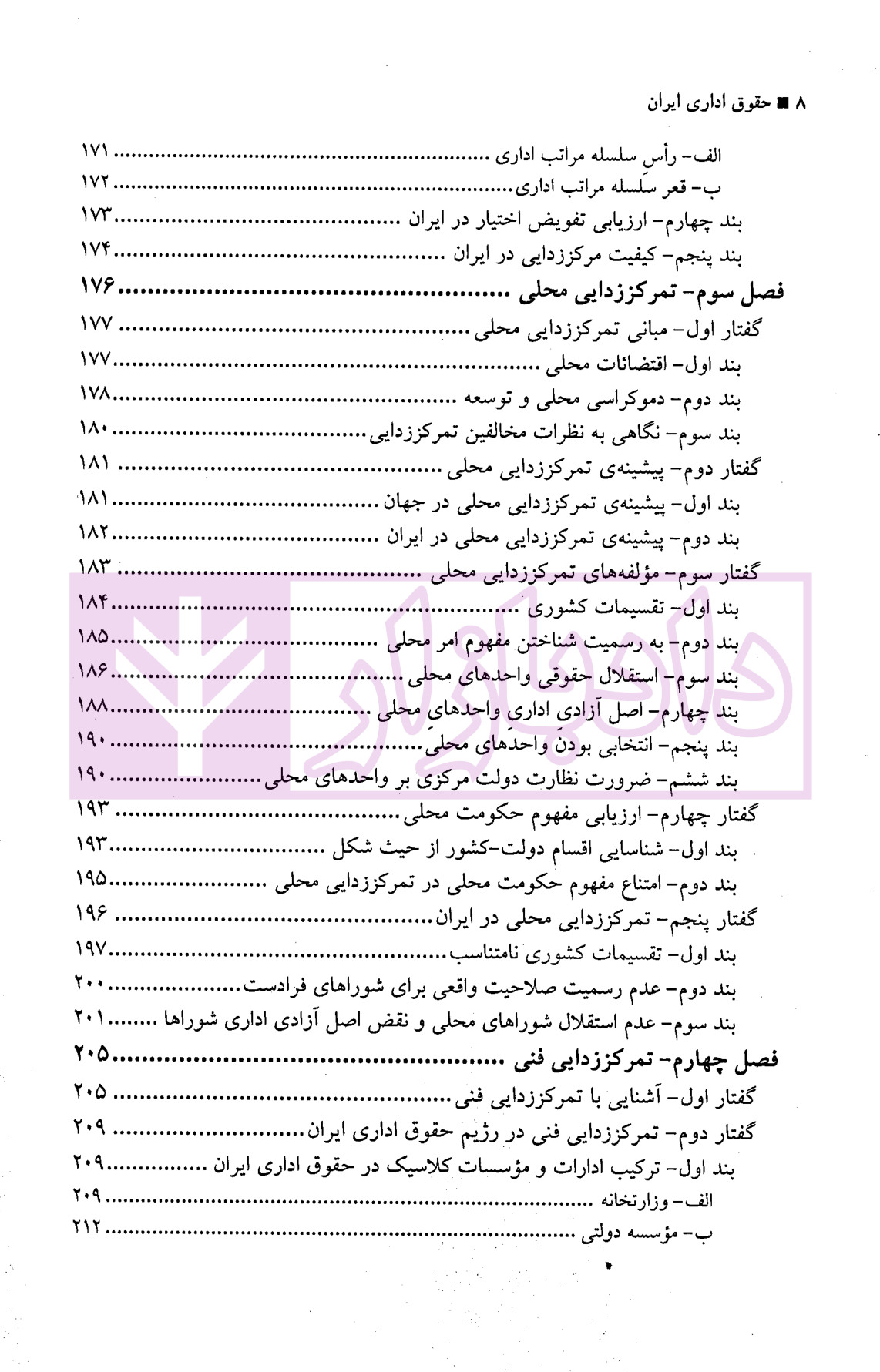 حقوق اداری ایران (کلیات) جلالی-04 blank