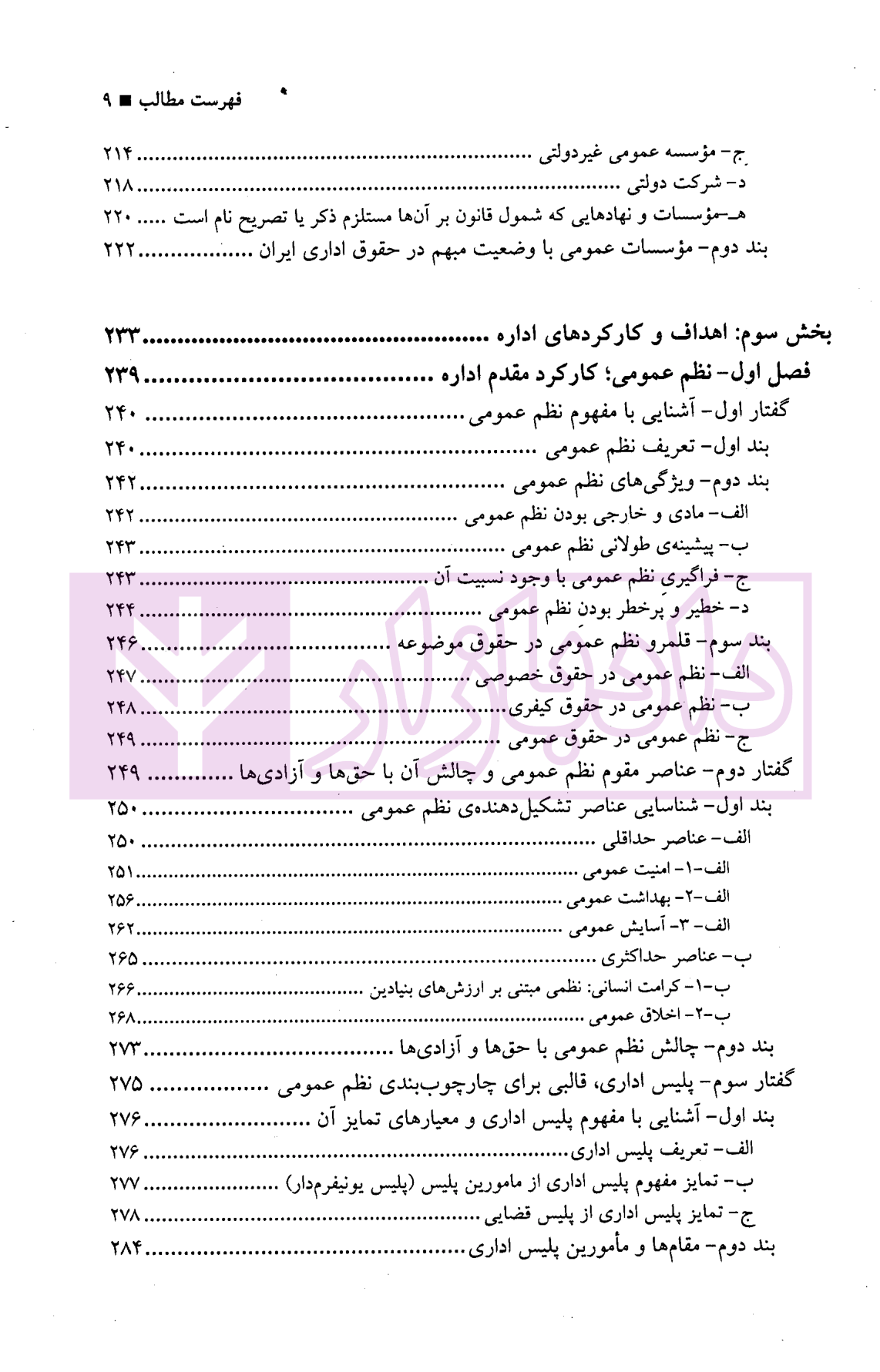 حقوق اداری ایران (کلیات) جلالی-05 blank