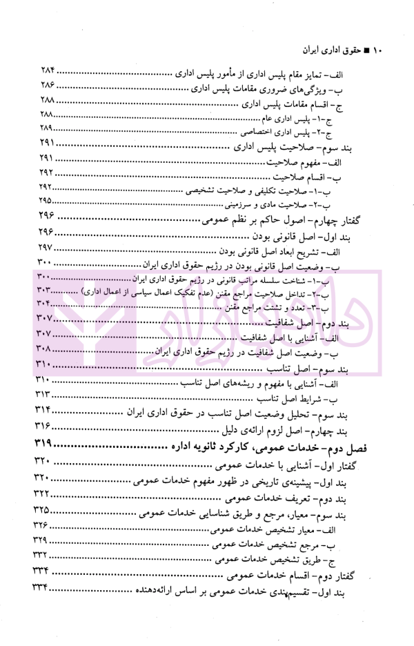 حقوق اداری ایران (کلیات) | جلالی