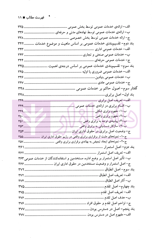 حقوق اداری ایران (کلیات) | جلالی