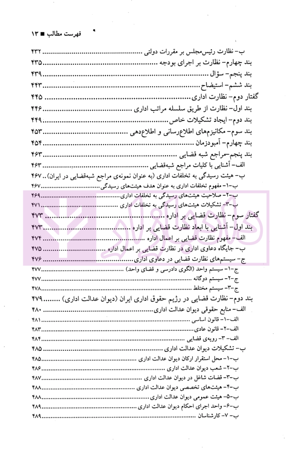 حقوق اداری ایران (کلیات) | جلالی