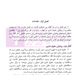 حقوق اداری ایران (کلیات) | جلالی