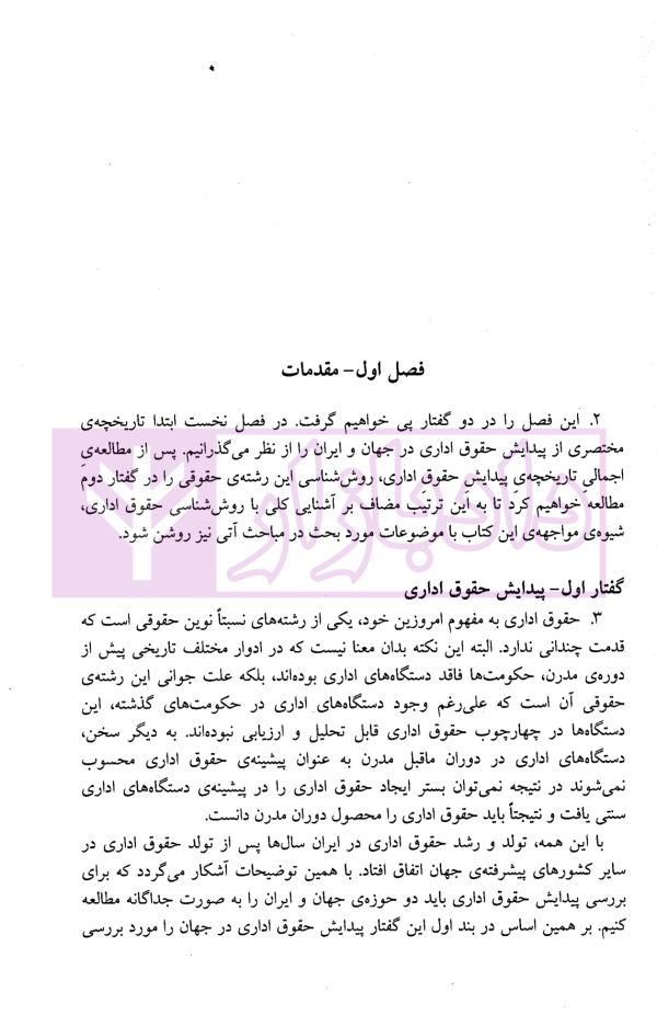 حقوق اداری ایران (کلیات) | جلالی