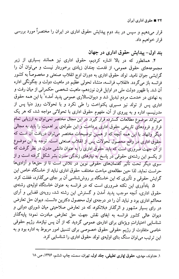 حقوق اداری ایران (کلیات) | جلالی