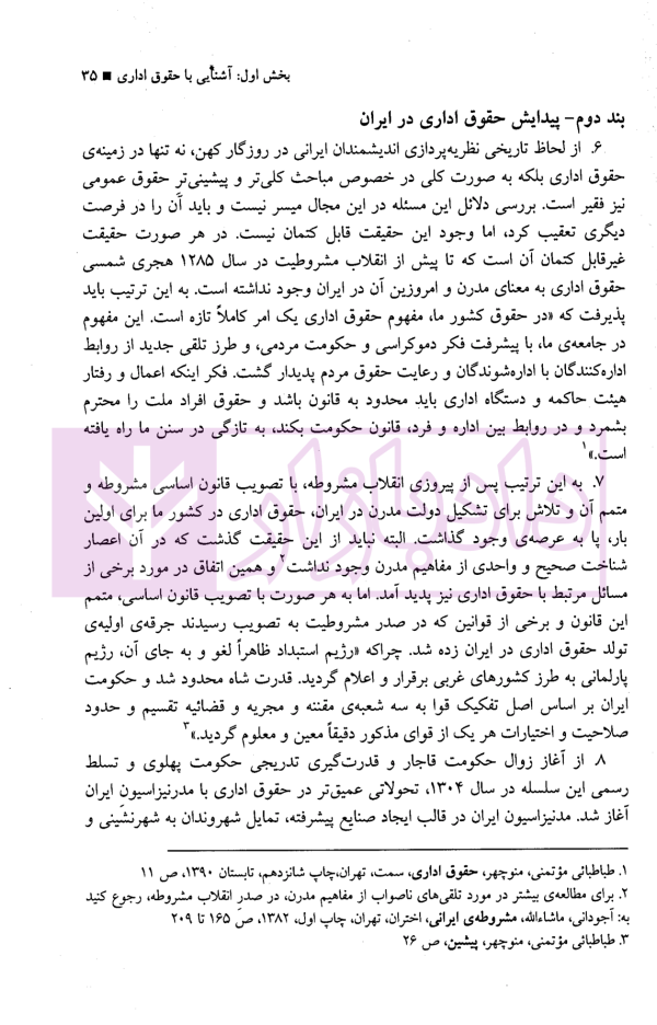 حقوق اداری ایران (کلیات) | جلالی