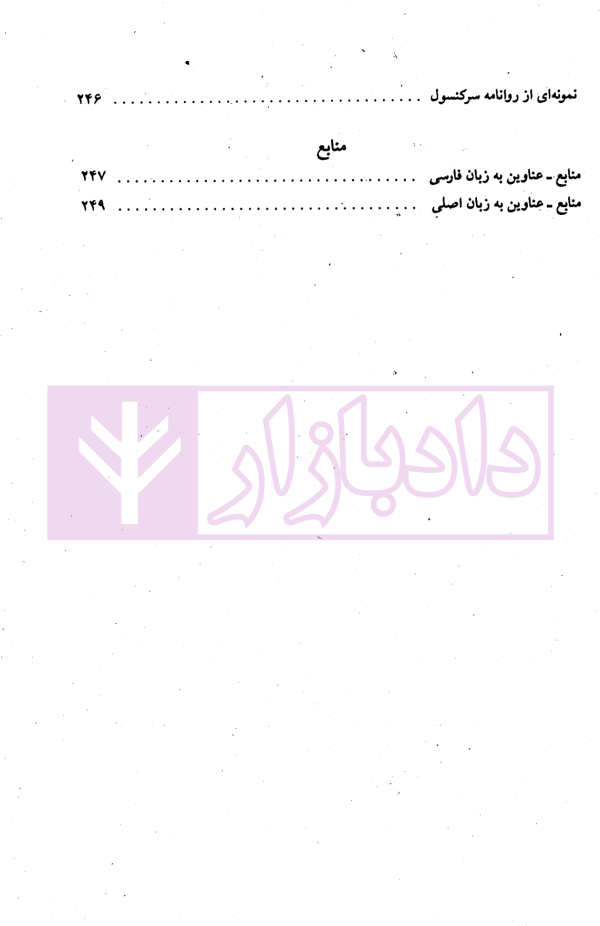 حقوق دیپلماتیک و کنسولی | دکتر صدر