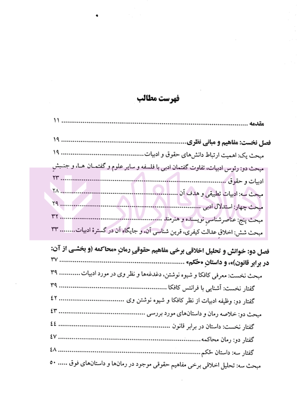 حقوق و اخلاق عدالت کیفری در گستره ادبیات، با نگاهی به برخی آثار کافکا و کامو | دکتر مرادی