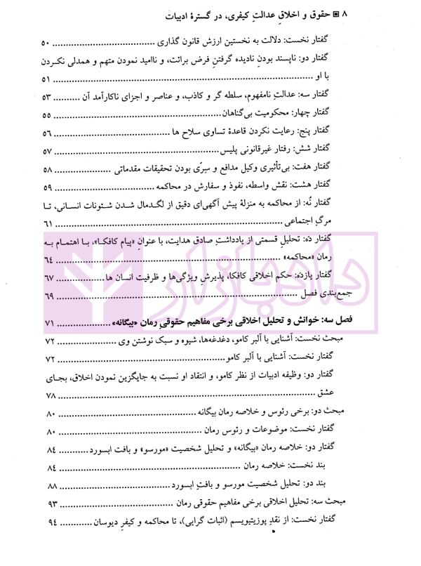 حقوق و اخلاق عدالت کیفری در گستره ادبیات، با نگاهی به برخی آثار کافکا و کامو | دکتر مرادی