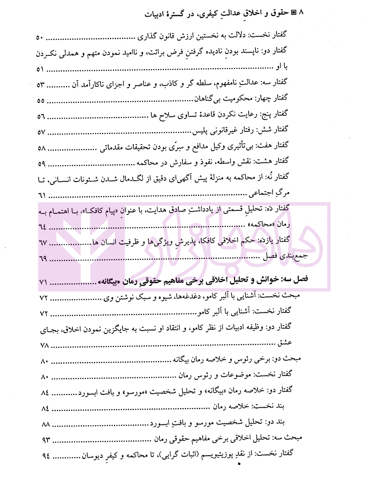 حقوق و اخلاق عدالت کیفری در گستره ادبیات، با نگاهی به برخی آثار کافکا و کامو دکتر مرادی-2 blank