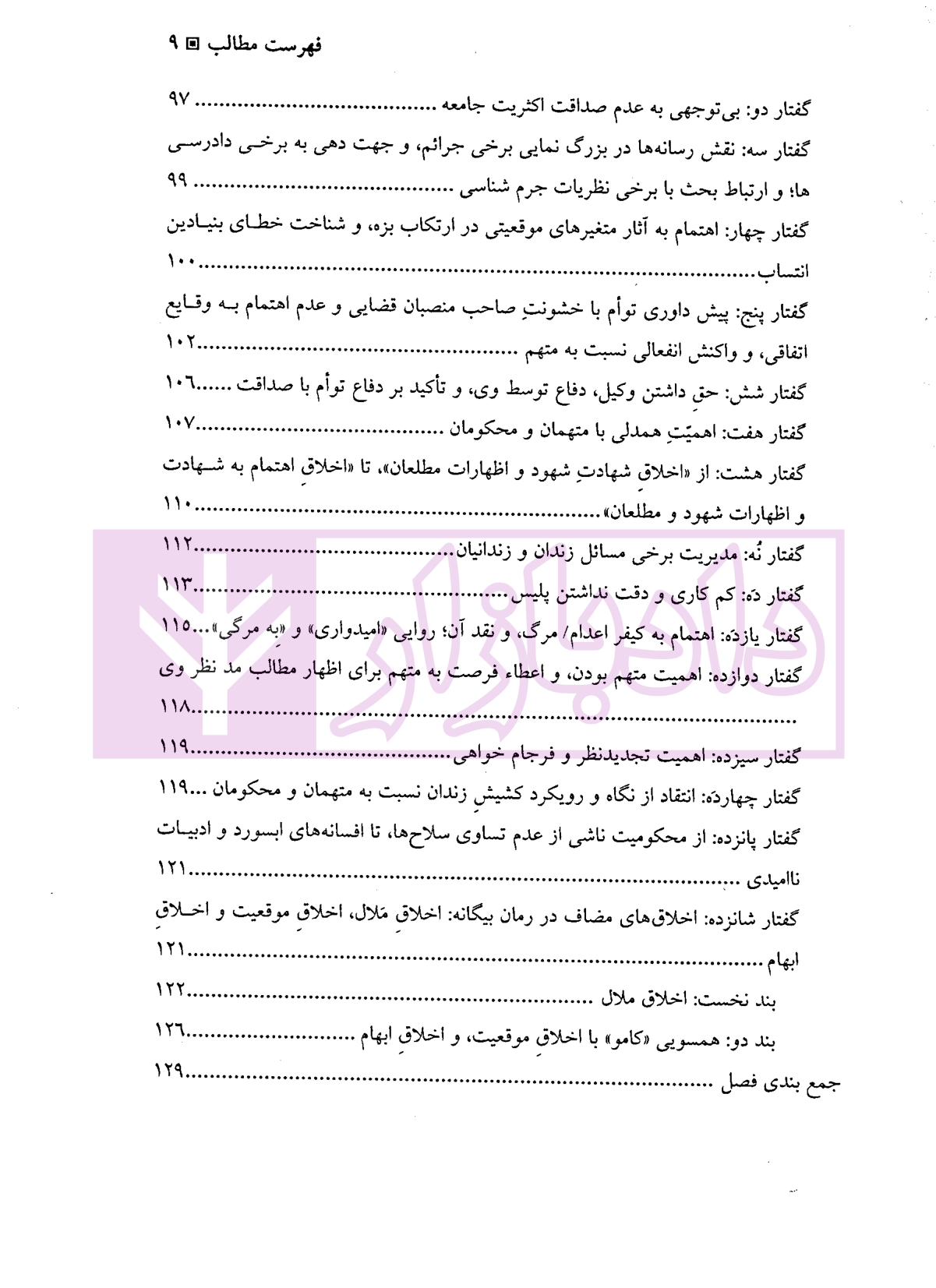 حقوق و اخلاق عدالت کیفری در گستره ادبیات، با نگاهی به برخی آثار کافکا و کامو دکتر مرادی-3 blank