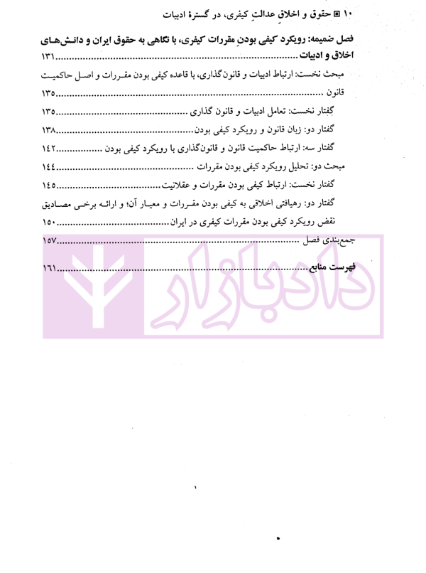 حقوق و اخلاق عدالت کیفری در گستره ادبیات، با نگاهی به برخی آثار کافکا و کامو | دکتر مرادی