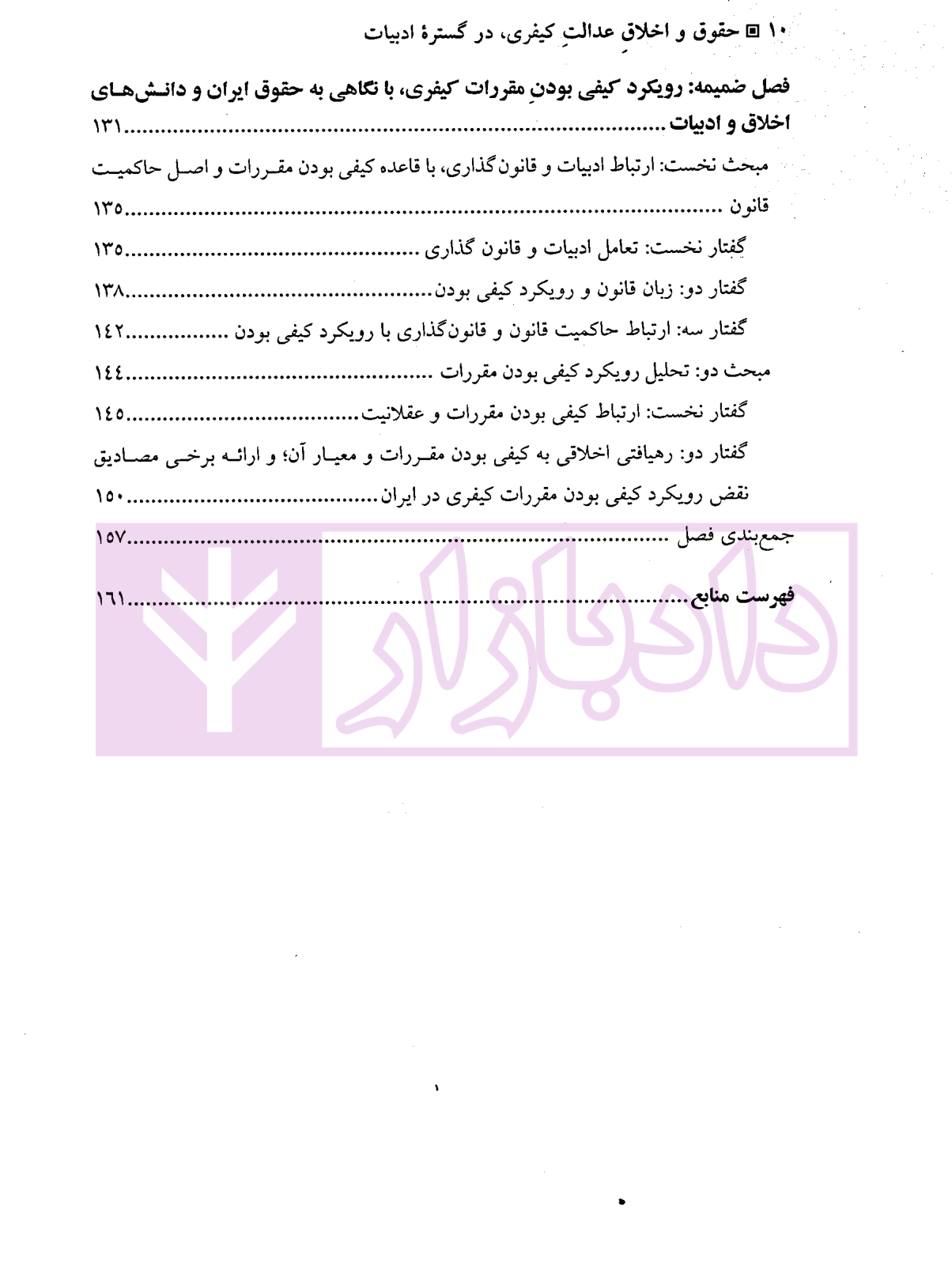 حقوق و اخلاق عدالت کیفری در گستره ادبیات، با نگاهی به برخی آثار کافکا و کامو دکتر مرادی-4 blank