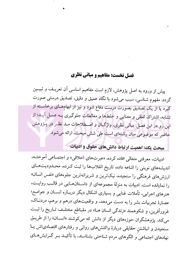 حقوق و اخلاق عدالت کیفری در گستره ادبیات، با نگاهی به برخی آثار کافکا و کامو | دکتر مرادی