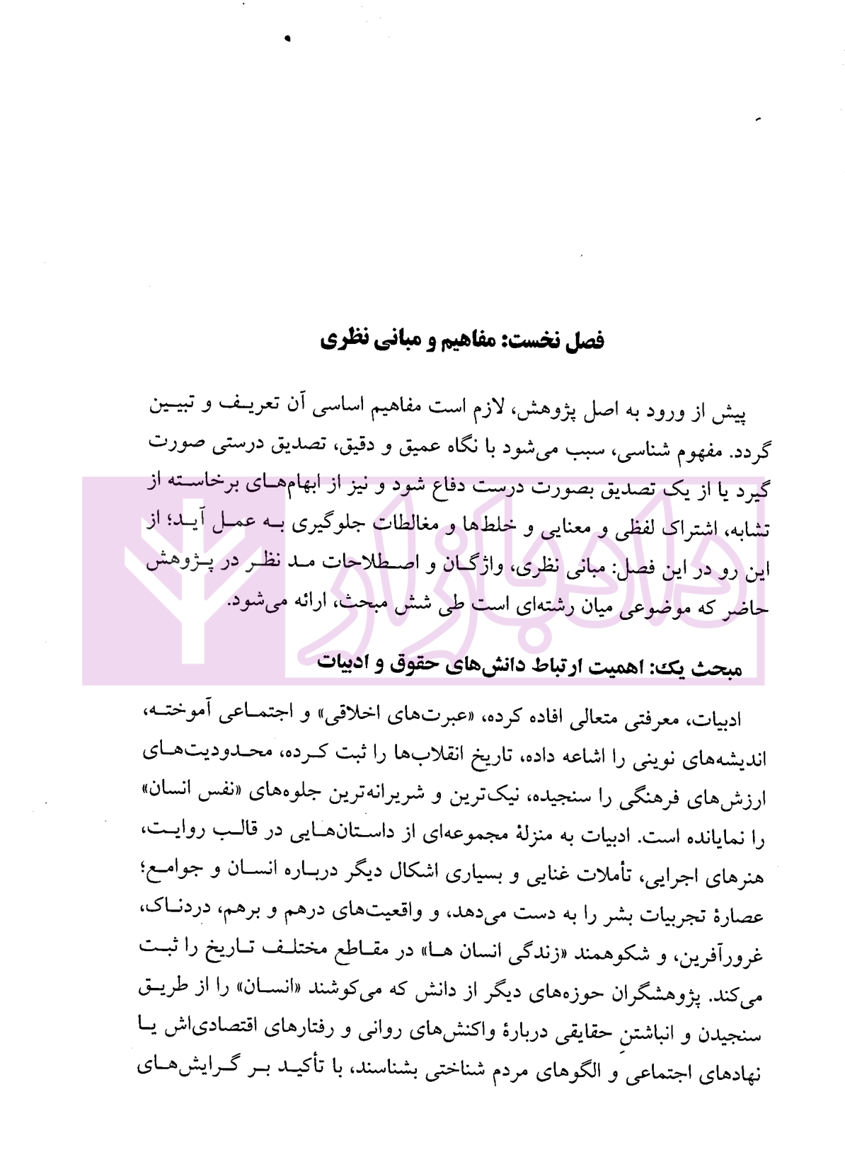 حقوق و اخلاق عدالت کیفری در گستره ادبیات، با نگاهی به برخی آثار کافکا و کامو دکتر مرادی-5 blank