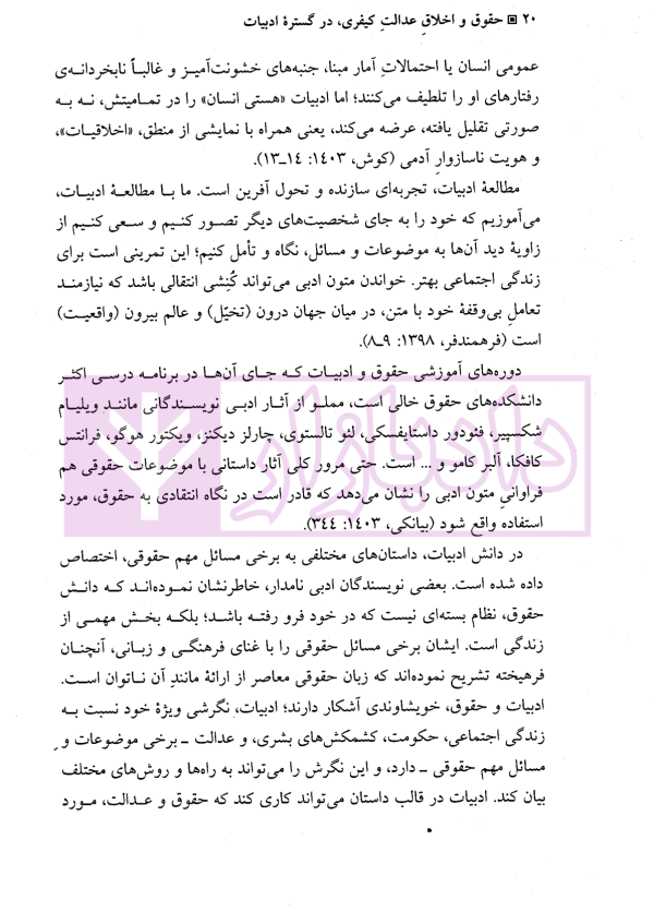 حقوق و اخلاق عدالت کیفری در گستره ادبیات، با نگاهی به برخی آثار کافکا و کامو | دکتر مرادی