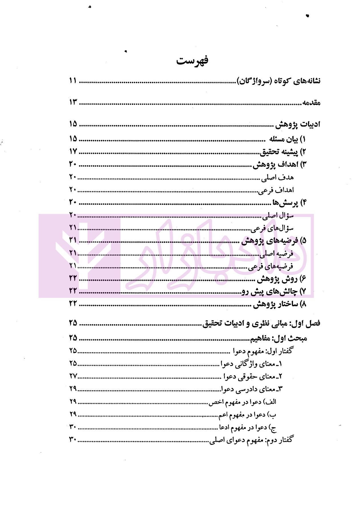 حقوق و تکالیف اصحاب دعوا در دعاوی اصلی و طاری دکتر پوریانی-01 حقوق و تکالیف اصحاب دعوا در دعاوی اصلی و طاری | دکتر پوریانی