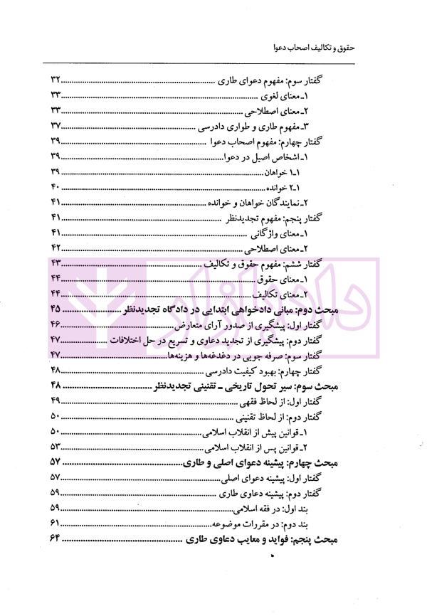 حقوق و تکالیف اصحاب دعوا در دعاوی اصلی و طاری | دکتر پوریانی