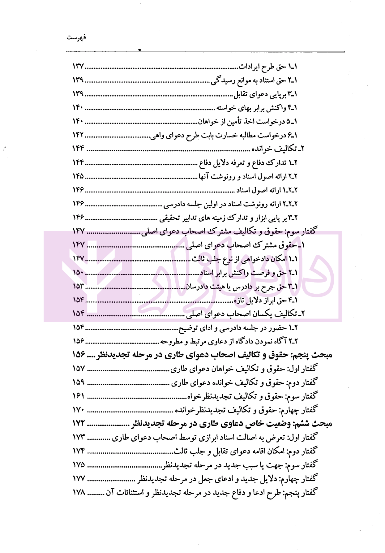حقوق و تکالیف اصحاب دعوا در دعاوی اصلی و طاری دکتر پوریانی-05 blank