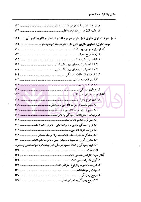 حقوق و تکالیف اصحاب دعوا در دعاوی اصلی و طاری | دکتر پوریانی
