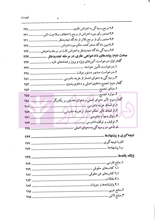 حقوق و تکالیف اصحاب دعوا در دعاوی اصلی و طاری | دکتر پوریانی