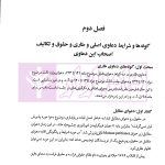 حقوق و تکالیف اصحاب دعوا در دعاوی اصلی و طاری | دکتر پوریانی