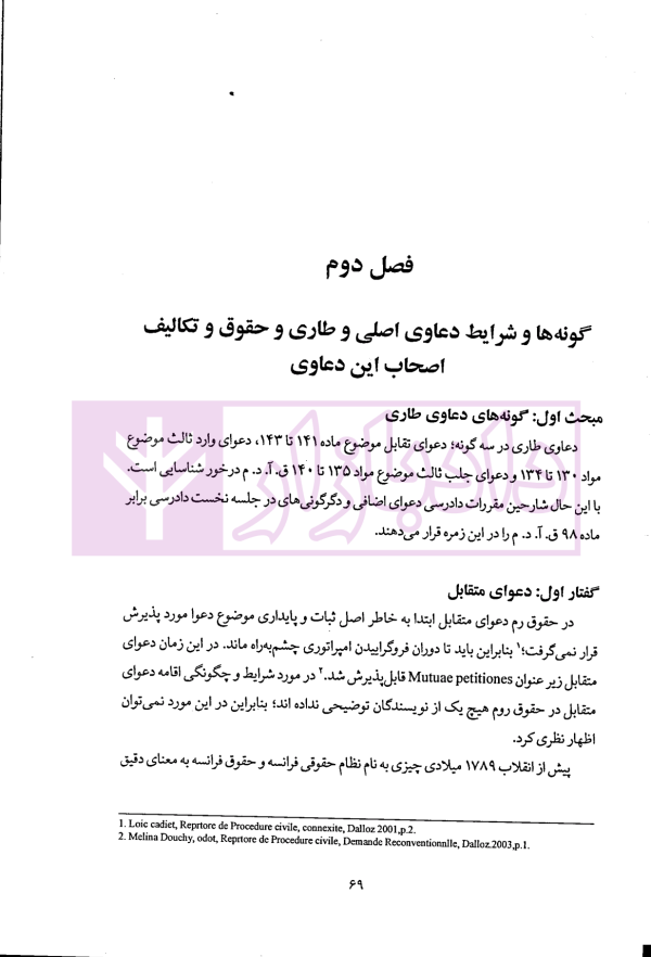 حقوق و تکالیف اصحاب دعوا در دعاوی اصلی و طاری | دکتر پوریانی
