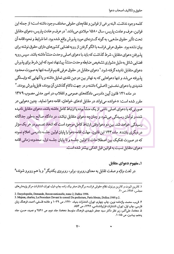 حقوق و تکالیف اصحاب دعوا در دعاوی اصلی و طاری | دکتر پوریانی