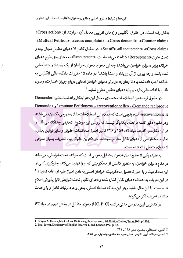 حقوق و تکالیف اصحاب دعوا در دعاوی اصلی و طاری | دکتر پوریانی
