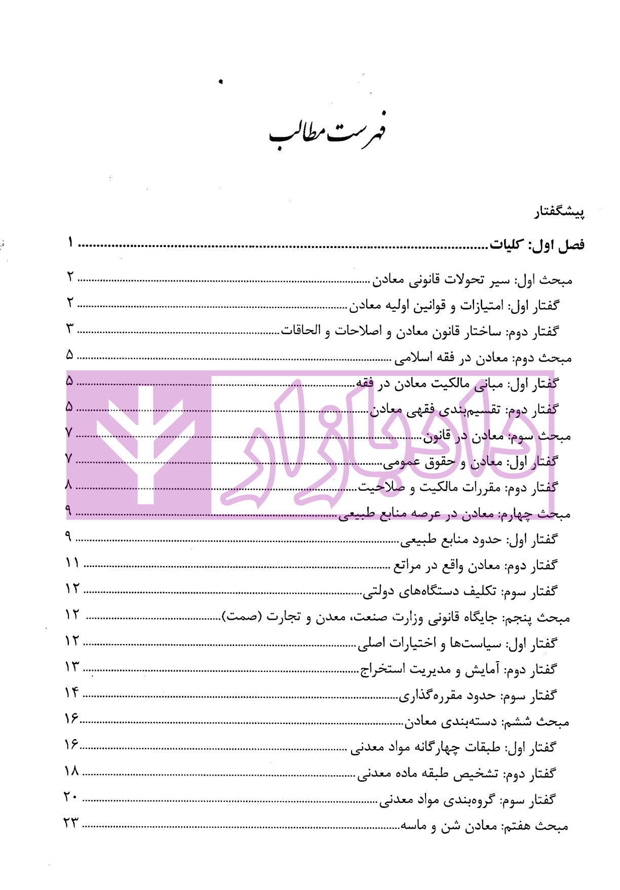 حقوق کاربردی معادن | زارع
