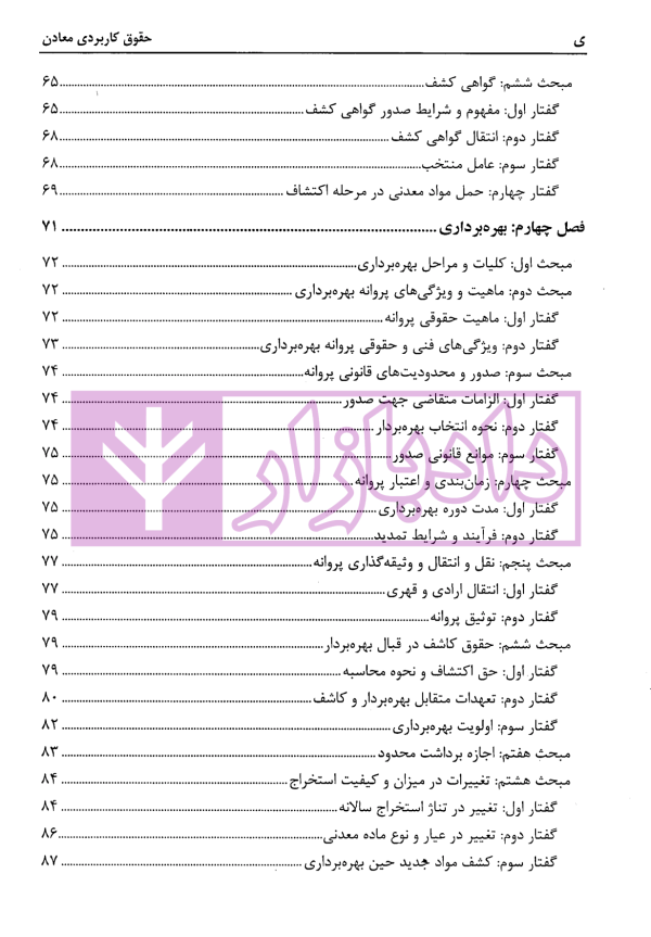 حقوق کاربردی معادن | زارع