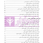 حقوق کاربردی معادن | زارع