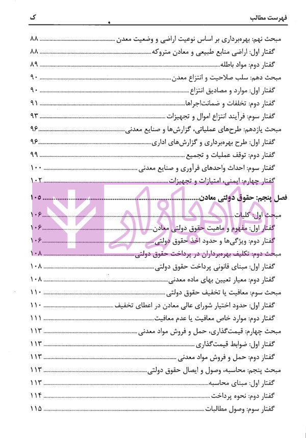 حقوق کاربردی معادن | زارع