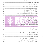 حقوق کاربردی معادن | زارع