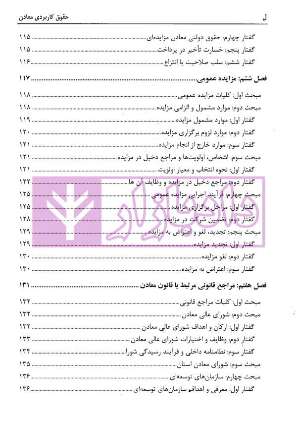 حقوق کاربردی معادن | زارع