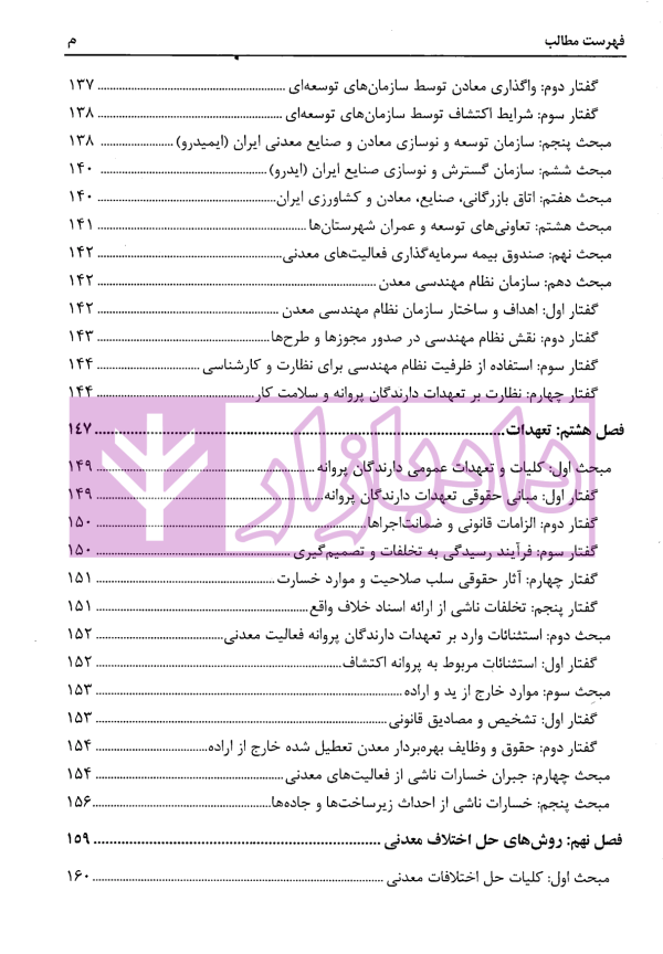 حقوق کاربردی معادن | زارع