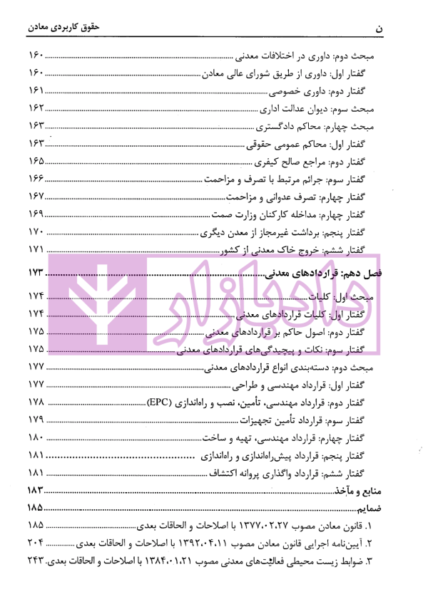 حقوق کاربردی معادن | زارع