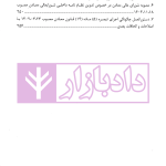 حقوق کاربردی معادن | زارع