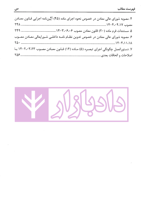 حقوق کاربردی معادن | زارع