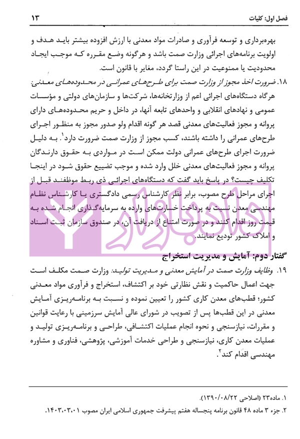 حقوق کاربردی معادن | زارع