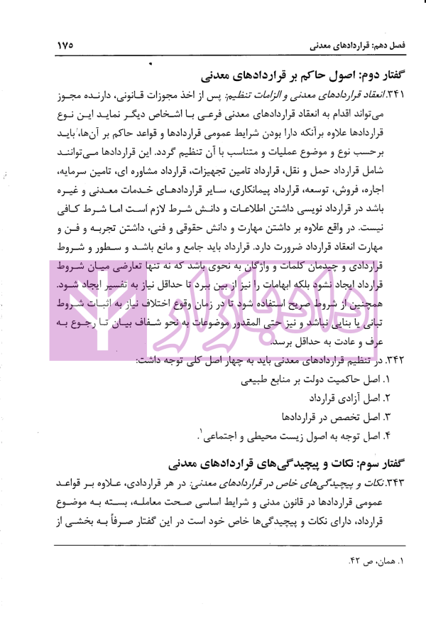 حقوق کاربردی معادن | زارع