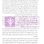 حقوق کاربردی معادن | زارع