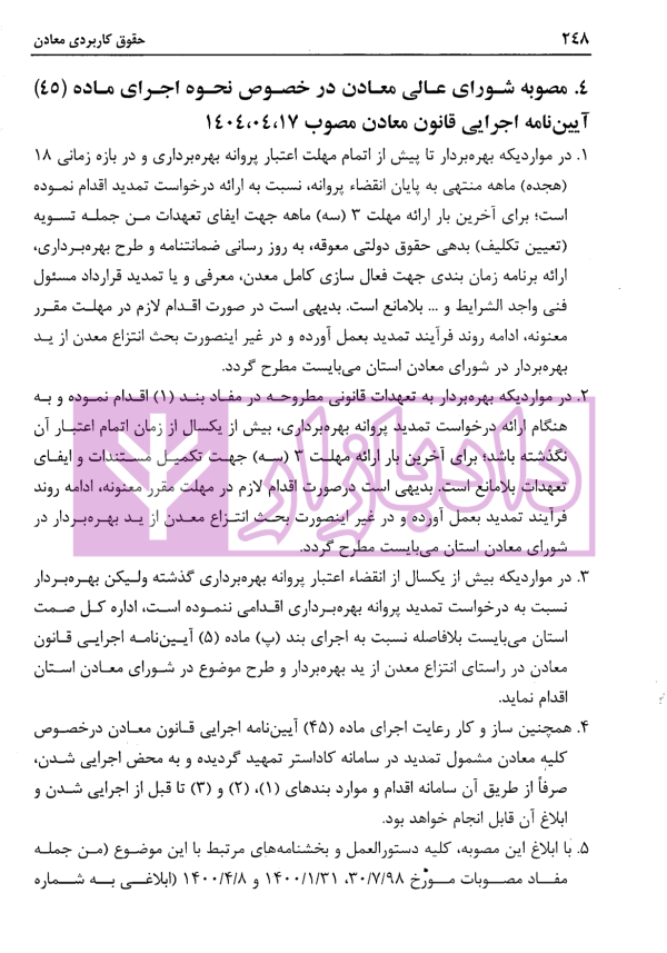 حقوق کاربردی معادن | زارع
