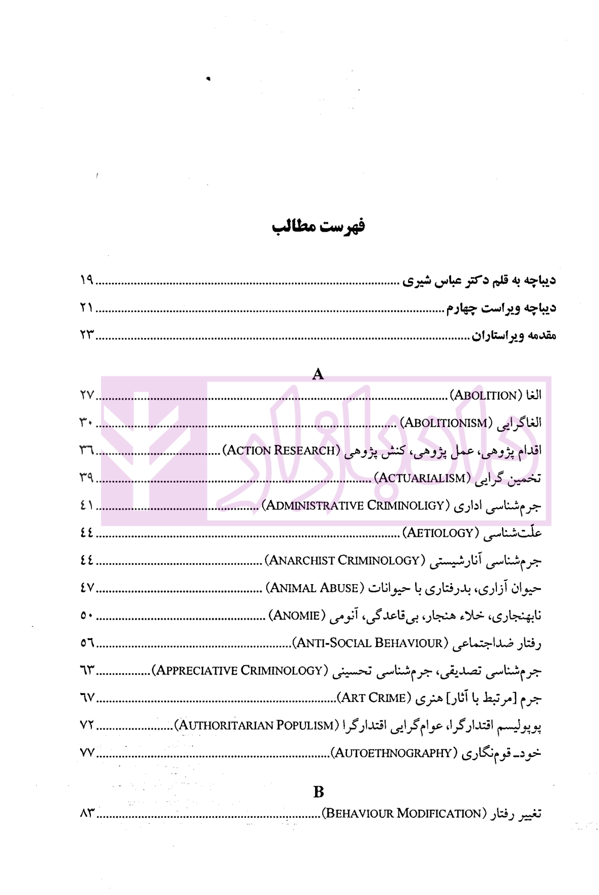دایره المعارف جرم شناسی سیج | دکتر ملک محمدی