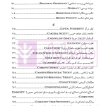 دایره المعارف جرم شناسی سیج | دکتر ملک محمدی