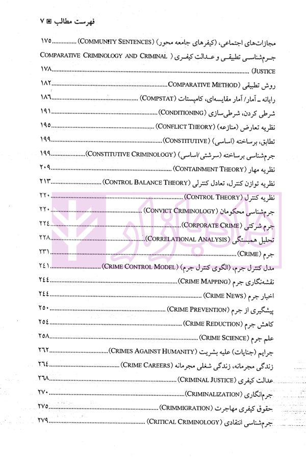دایره المعارف جرم شناسی سیج | دکتر ملک محمدی