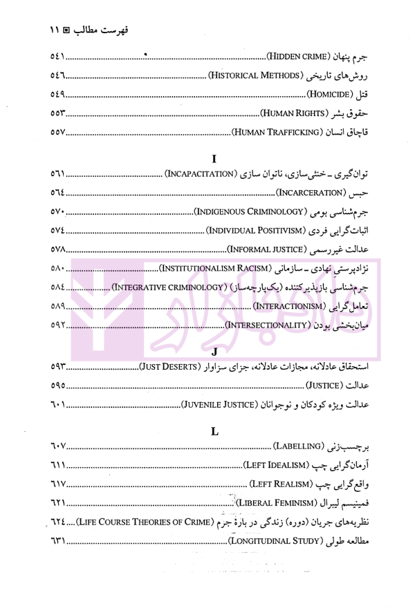 دایره المعارف جرم شناسی سیج | دکتر ملک محمدی